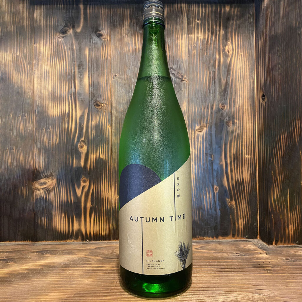 寒梅酒造 限定秋酒「AUTUMN TIME」入荷しました!